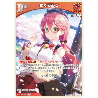 さくらみこ スリーブ(ゲーム、おもちゃ)の商品一覧 通販 さくらみこ スリーブ(ゲーム、おもちゃ)の商品一覧 通販