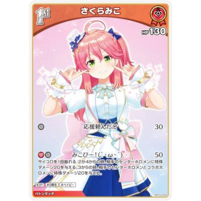 さくらみこ 【UR】hBP03-030 ホロライブカード+オフィシャル