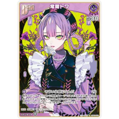 常闇トワ スリーブのおすすめ人気商品一覧 通販 - Yahoo!ショッピング