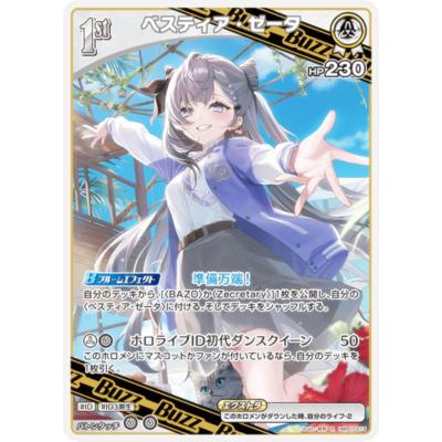 ホロライブオフィシャルカードゲーム hBP07-019 ベスティア・ゼータ (R