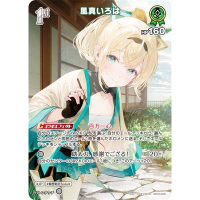 パラレル】ホロライブオフィシャルカードゲーム hBP09-036 風真いろは
