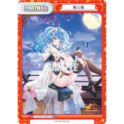 鮑三娘（ゲーム、おもちゃ）のおすすめ人気商品一覧 通販 - Yahoo