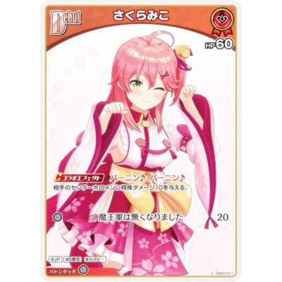 さくらみこ スリーブ(ゲーム、おもちゃ)の商品一覧 通販 さくらみこ スリーブ(ゲーム、おもちゃ)の商品一覧 通販