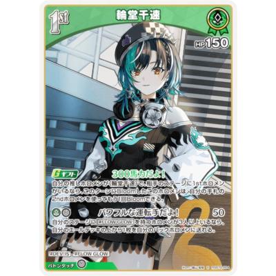 輪堂千速のおすすめ人気商品一覧 通販 - Yahoo!ショッピング