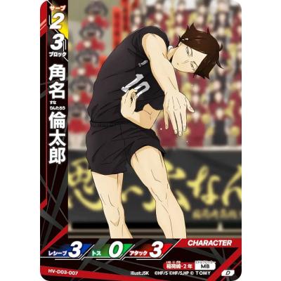 ハイキュー バボカ 角名倫太郎 R 83枚 スターター D 22枚 ハイキュー!! バボカ!! BREAK HV-D03-007 角名 倫太郎 (D) スターター