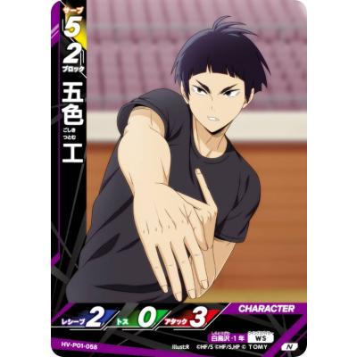 ハイキュー 五色のおすすめ人気商品一覧 通販 - Yahoo!ショッピング