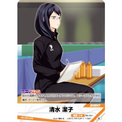 ハイキュー 清水（トレーディングカード） | ゲーム、おもちゃ の商品
