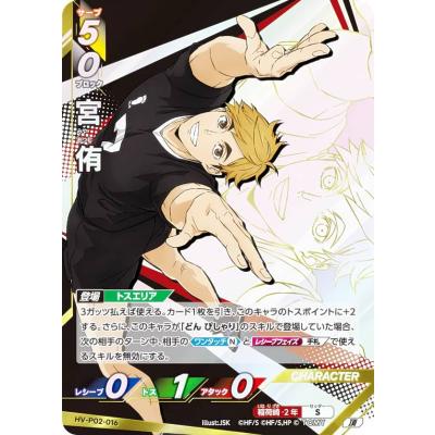 ハイキュー!! バボカ!! BREAK HV-P02-016 宮 侑 (頂 頂バボ