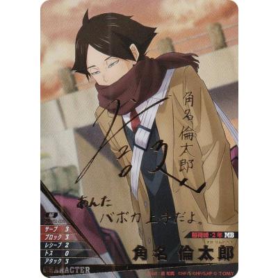 ハイキュー バボカ BREAK 秘 箔押しサイン 角名倫太郎 +α 箔押しサイン】ハイキュー!! バボカ!! BREAK HV-P02-026 角名 倫太郎