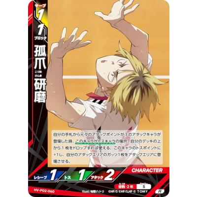 ハイキュー 孤爪 研磨のおすすめ人気商品一覧 通販 - Yahoo!ショッピング