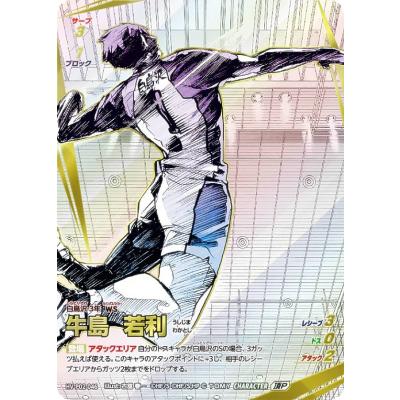 パラレル】ハイキュー!! バボカ!! BREAK HV-P02-046 牛島 若利 (頂P 頂