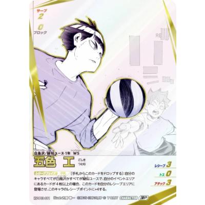 ハイキュー 五色の商品一覧 通販 - Yahoo!ショッピング
