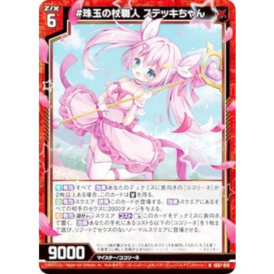魔法のステッキ（トレーディングカード） | ゲーム、おもちゃ の