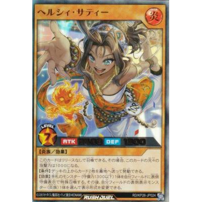 遊戯王 ラッシュデュエル RD/KP26-JP024 ヘルシィ・サティー (日本語版