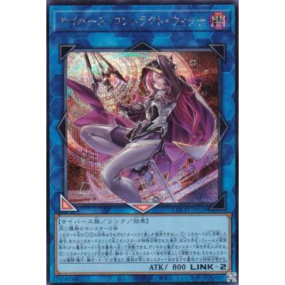 遊戯王 LOCH-JP018 サイバース・コントラクト・ウィッチ (日本語版