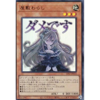 屋敷わらし　スリーブ 遊戯王決闘都市都市 JUDGE 屋敷わらし スリーブ 50枚入り | ✨プラチナ