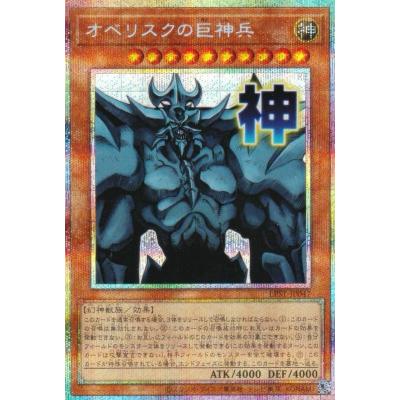遊戯王オベリスクの巨神兵のおすすめ人気商品一覧 通販 - Yahoo