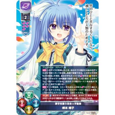 lycee ネーブル　リセ　夢子を慕う合つ子後輩 棟本 椿子 SSP リセ/オーバーチュア LO-5950 夢子を慕う百合っ子後輩 棟本 椿子