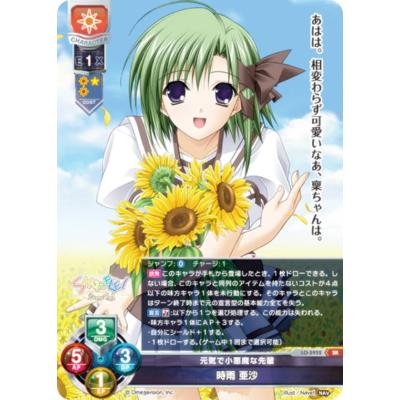 LYCEE リセ 元気で小悪魔な先輩 時雨 亜沙 直筆 リセ/オーバーチュア LO-5952 元気で小悪魔な先輩 時雨 亜沙 (SR