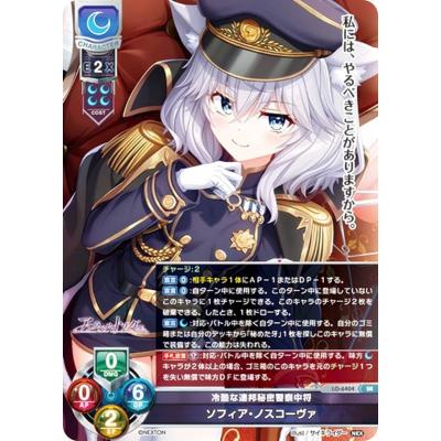 Lycee 冷酷な連邦秘密警察中将 ソフィア ノスコーヴァ SP サイン リセ/オーバーチュア LO-6404 冷酷な連邦秘密警察中将 ソフィア