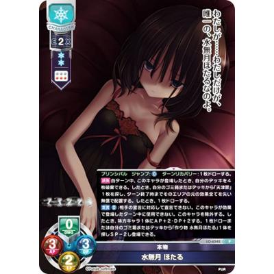 リセ/オーバーチュア LO-6542 本物 水無月 ほたる (P プロモ) Lycee