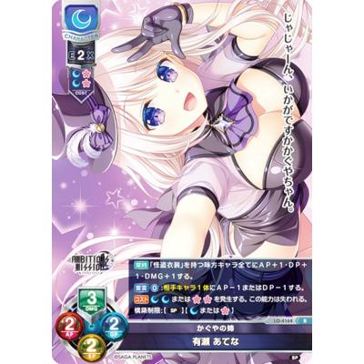 Lycee リセ 第16代石川五右衛門 石川弥栄　SP　PSA10 Lycee リセ 第16代石川五右衛門 石川弥栄 SP PSA10