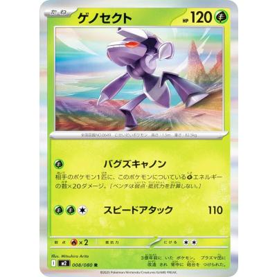 ポケモンカードゲノセクトのおすすめ人気商品一覧 通販 - Yahoo