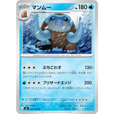 ポケモン マンムーのおすすめ人気商品一覧 通販 - Yahoo!ショッピング