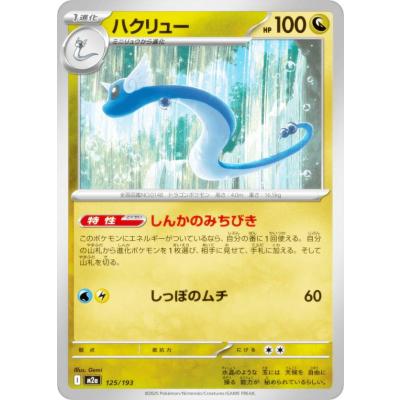 ポケモンカード ハクリューのおすすめ人気商品一覧 通販 - Yahoo