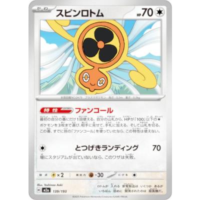 スピンロトム　40枚 ポケポケ】スピンロトムの入手方法と収録パック【ポケモンカードアプリ