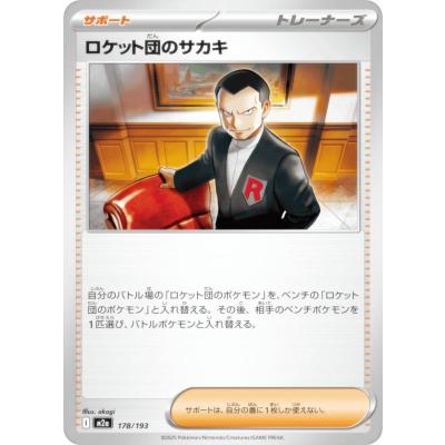 ロケット団のサカキのおすすめ人気ランキングTOP100 - Yahoo!ショッピング