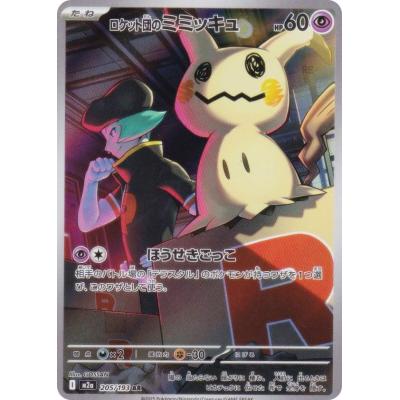 ポケカ ミミッキュのおすすめ人気商品一覧 通販 - Yahoo!ショッピング