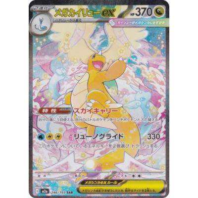 ポケモンカード カイリューexのおすすめ人気商品一覧 通販 - Yahoo