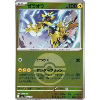 ポケモンカードゼラオラ レアの商品一覧 通販 - Yahoo!ショッピング