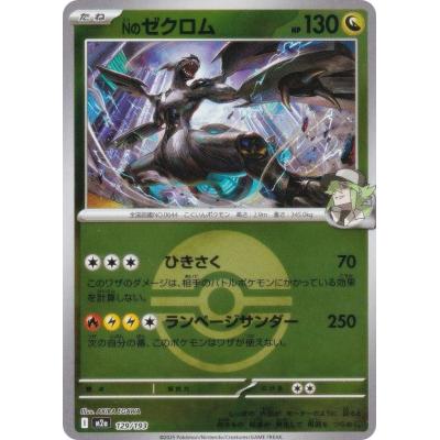 ポケモンカード ゼクロムの商品一覧 通販 - Yahoo!ショッピング
