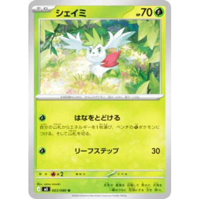 ポケモンカード シェイミのおすすめ人気商品一覧 通販 - Yahoo