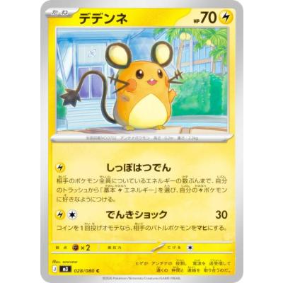 ポケカデデンネgxのおすすめ人気商品一覧 通販 - Yahoo!ショッピング