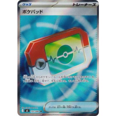 ポケパッド　SR 8枚セット　#2 ポケパッド ポケカのおすすめ人気商品一覧 通販 - Yahoo!ショッピング