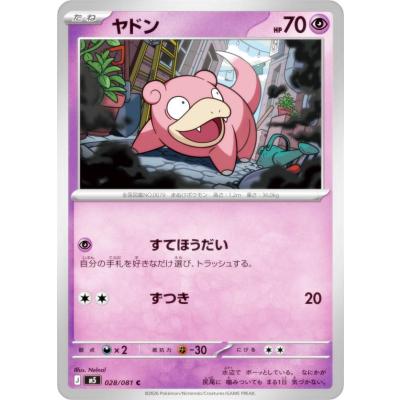 ポケモンカード ヤドンのおすすめ人気商品一覧 通販 - Yahoo!ショッピング