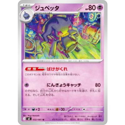 ポケモンカード ジュペッタのおすすめ人気商品一覧 通販 - Yahoo
