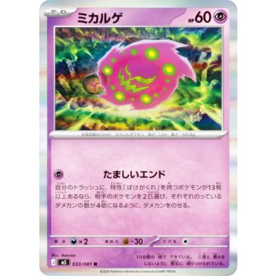 ポケモンカード ミカルゲのおすすめ人気商品一覧 通販 - Yahoo