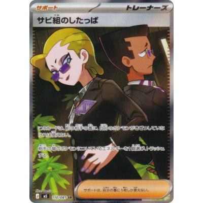 ポケモンカード SR サポートのおすすめ人気商品一覧 通販 - Yahoo