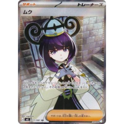 ポケモンカード SR サポートのおすすめ人気商品一覧 通販 - Yahoo