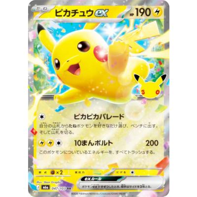 ピカチュウexのおすすめ人気ランキングTOP100 - Yahoo!ショッピング