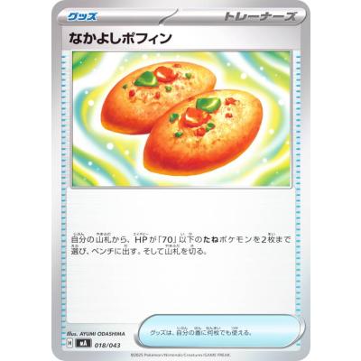 ポケモン - なかよしポフィン　8枚セット なかよしポフィン 海外版 英語版 Buddy-Buddy Poffin - 144/162