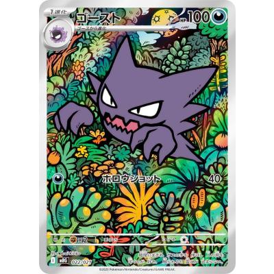 ⚫︎【まとめ売り】ポケモンカード ゲンガー・ゴースト・ゴースト 106枚 ポケモンカード ゲンガーex ゲンガー ゴースト ゴース 進化
