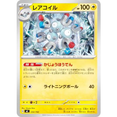 ポケモンカード レアコイル AR 8枚 まとめ売り ポケモンカード レアコイル AR 8枚 まとめ売り ポケモンカード
