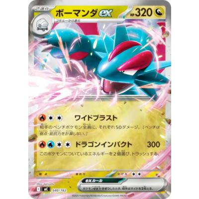 ボーマンダ ポケカの商品一覧 通販 - Yahoo!ショッピング