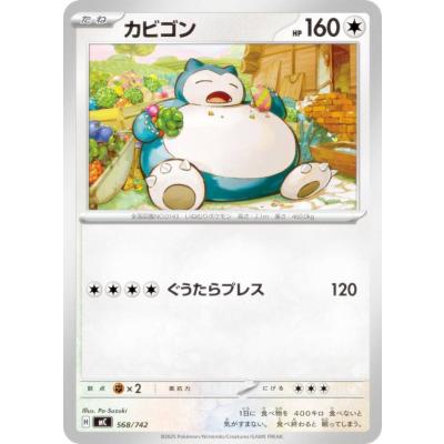 ポケモンカード カビゴン GXのおすすめ人気商品一覧 通販 - Yahoo