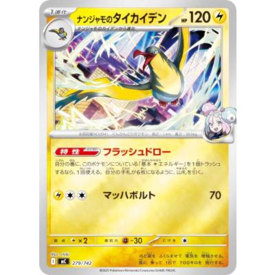 ナンジャモのタイカイデンのおすすめ人気ランキングTOP100 - Yahoo